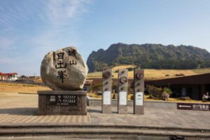 성산일출봉 [유네스코 세계자연유산] — a filming location of Narco-Saints (출처: 한국관광공사)