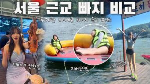 Gapyeong ppaji water leisure on the Bukhan River (still from the source video).