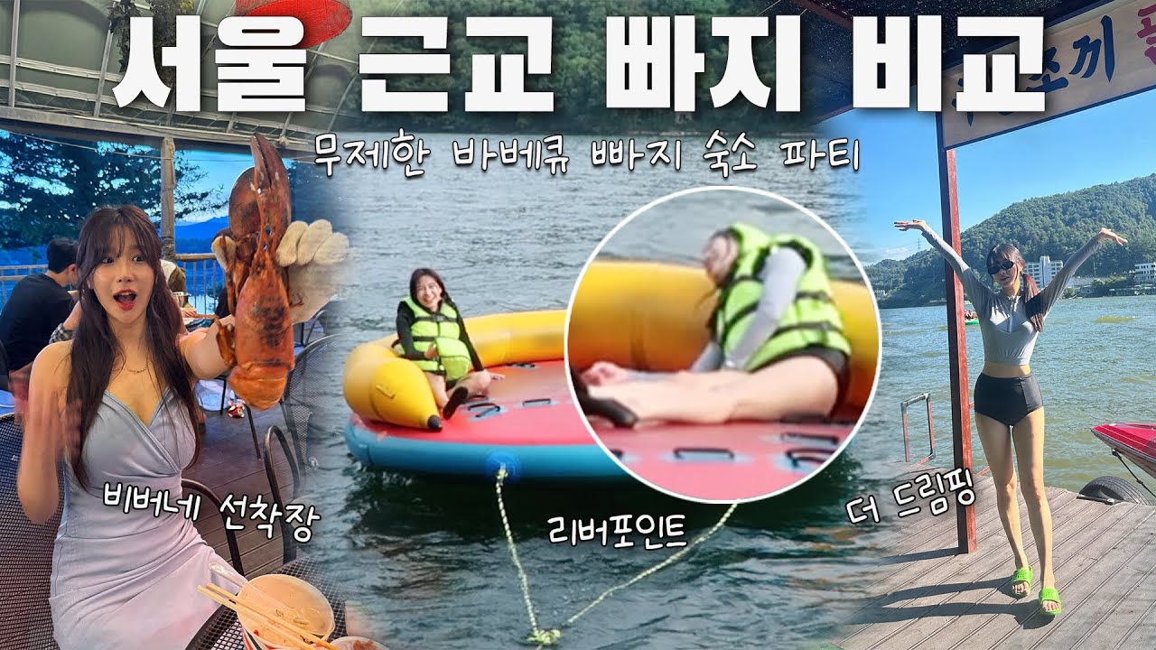 Gapyeong ppaji water leisure on the Bukhan River (still from the source video).